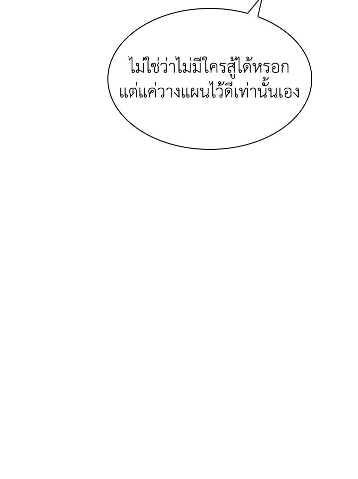 I Have an SSS-Rank Trait, But I Want a Normal Life ตอนที่ 33 49
