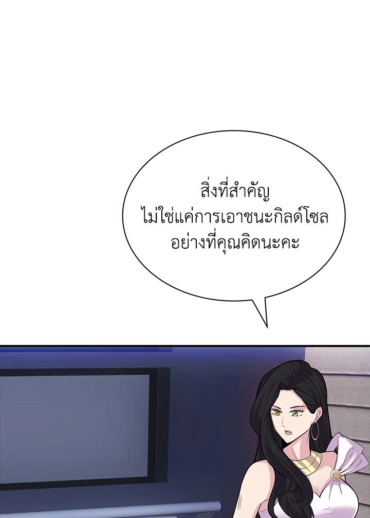 I Have an SSS-Rank Trait, But I Want a Normal Life ตอนที่ 33 52