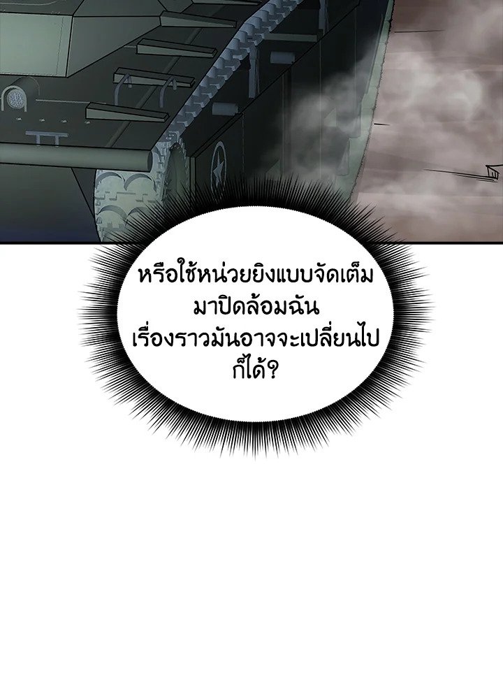 I Have an SSS-Rank Trait, But I Want a Normal Life ตอนที่ 33 51