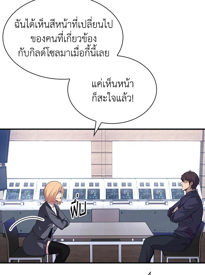 I Have an SSS-Rank Trait, But I Want a Normal Life ตอนที่ 33 48