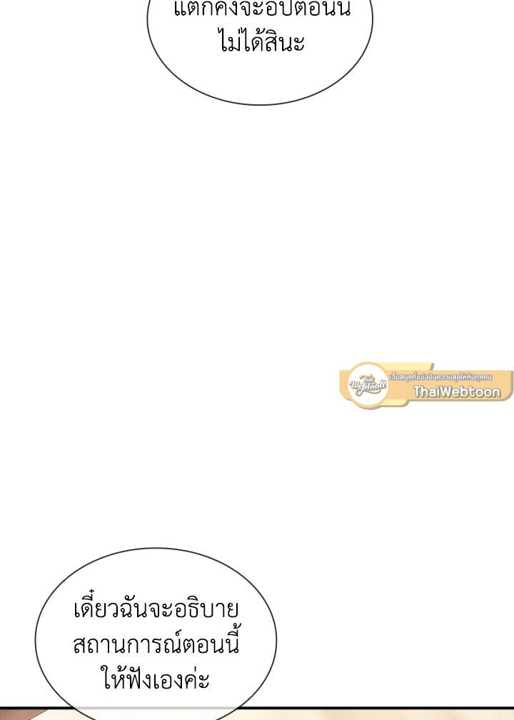 I Have an SSS-Rank Trait, But I Want a Normal Life ตอนที่ 33 56
