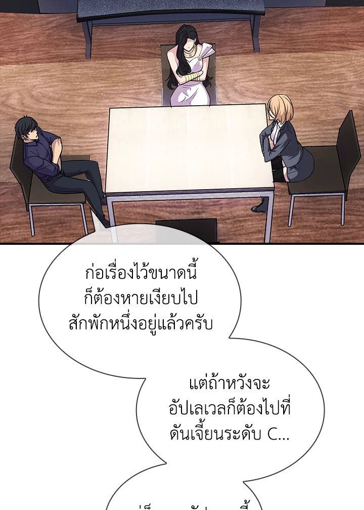 I Have an SSS-Rank Trait, But I Want a Normal Life ตอนที่ 33 55