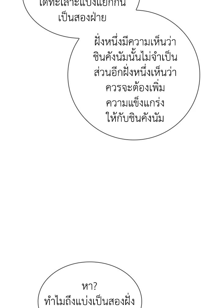 I Have an SSS-Rank Trait, But I Want a Normal Life ตอนที่ 33 58