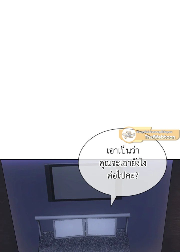 I Have an SSS-Rank Trait, But I Want a Normal Life ตอนที่ 33 54