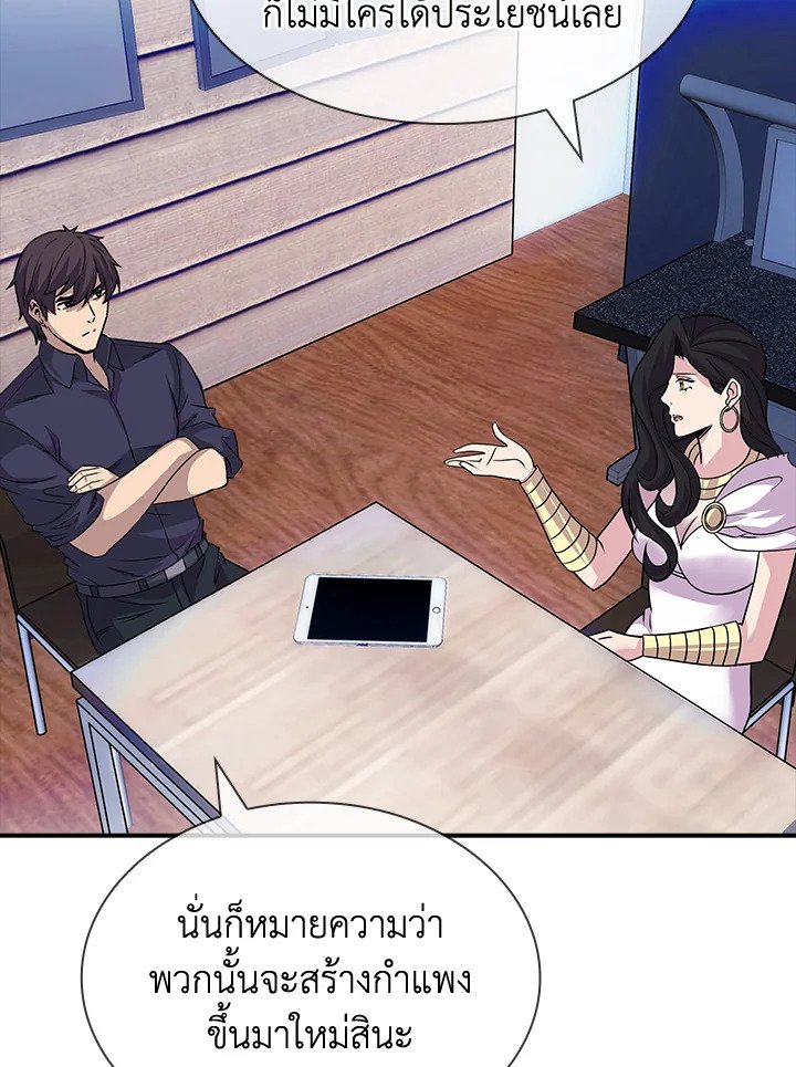 I Have an SSS-Rank Trait, But I Want a Normal Life ตอนที่ 33 65