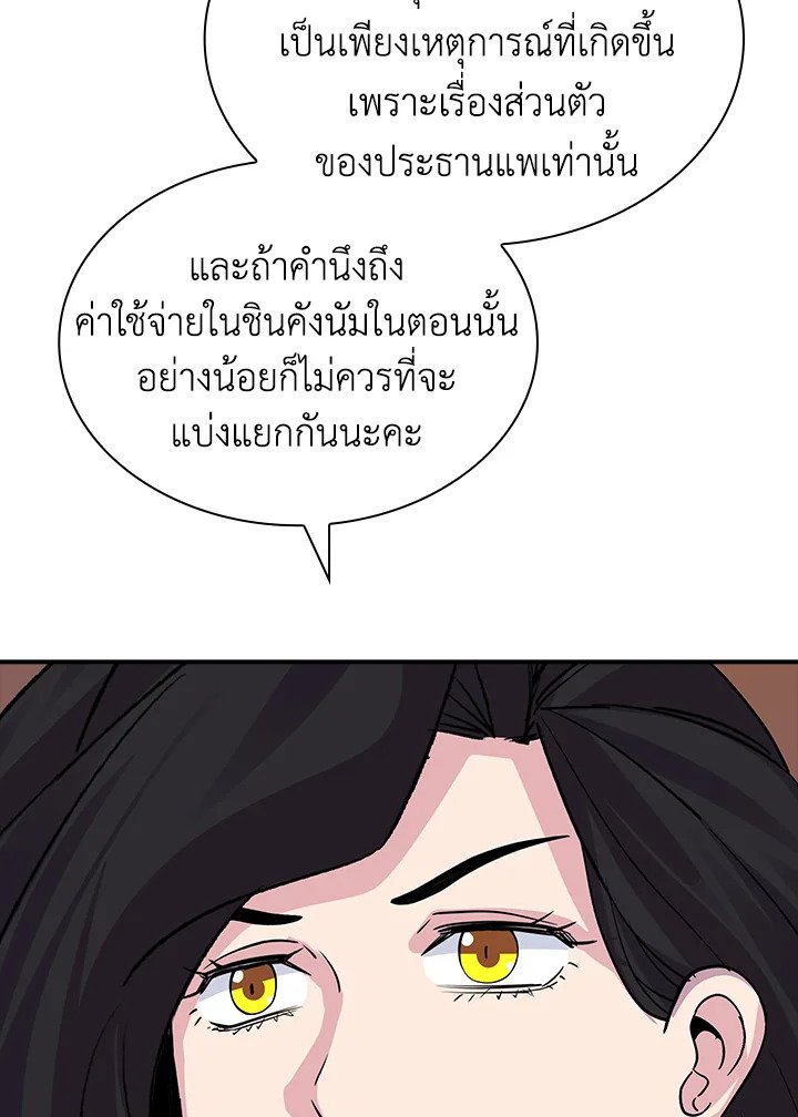 I Have an SSS-Rank Trait, But I Want a Normal Life ตอนที่ 33 60