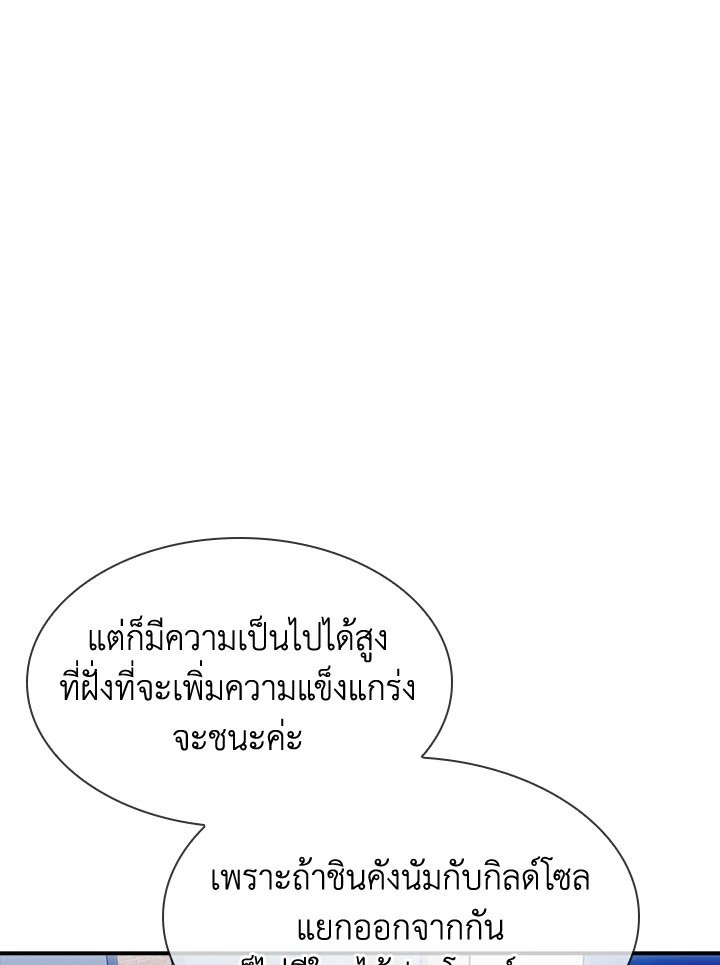 I Have an SSS-Rank Trait, But I Want a Normal Life ตอนที่ 33 64
