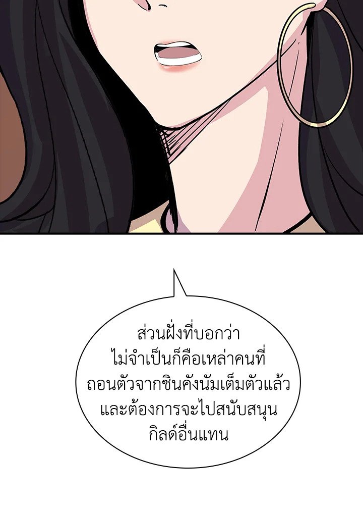 I Have an SSS-Rank Trait, But I Want a Normal Life ตอนที่ 33 61