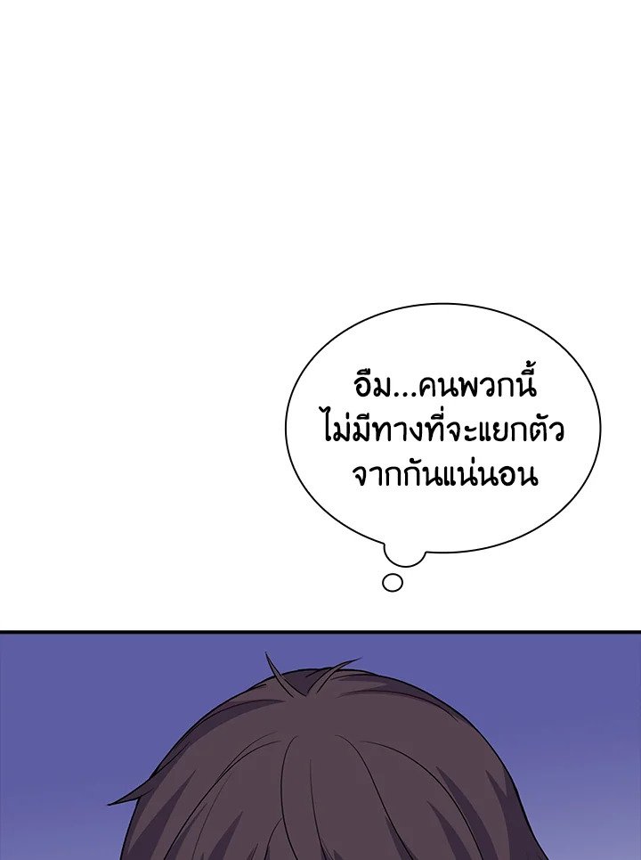 I Have an SSS-Rank Trait, But I Want a Normal Life ตอนที่ 33 62