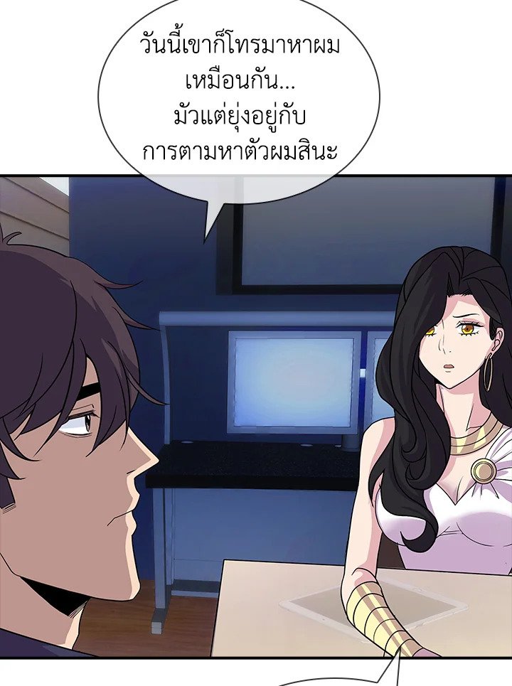 I Have an SSS-Rank Trait, But I Want a Normal Life ตอนที่ 33 69