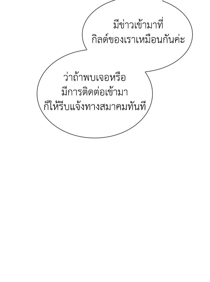 I Have an SSS-Rank Trait, But I Want a Normal Life ตอนที่ 33 70
