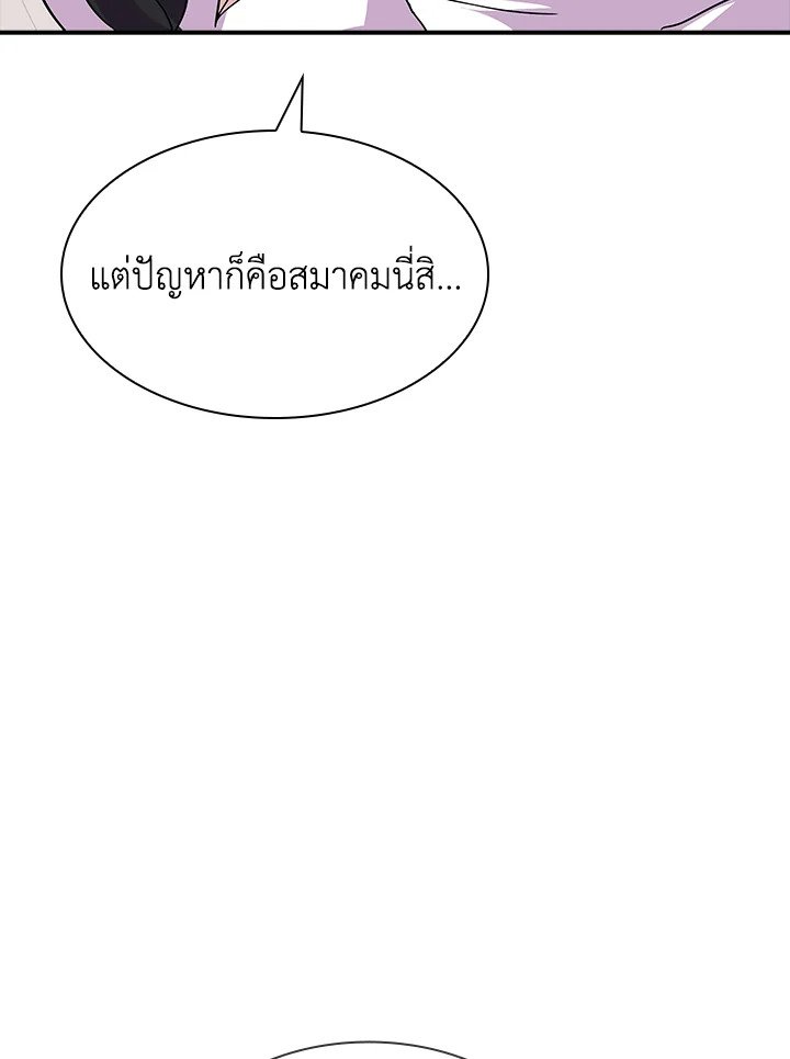 I Have an SSS-Rank Trait, But I Want a Normal Life ตอนที่ 33 68