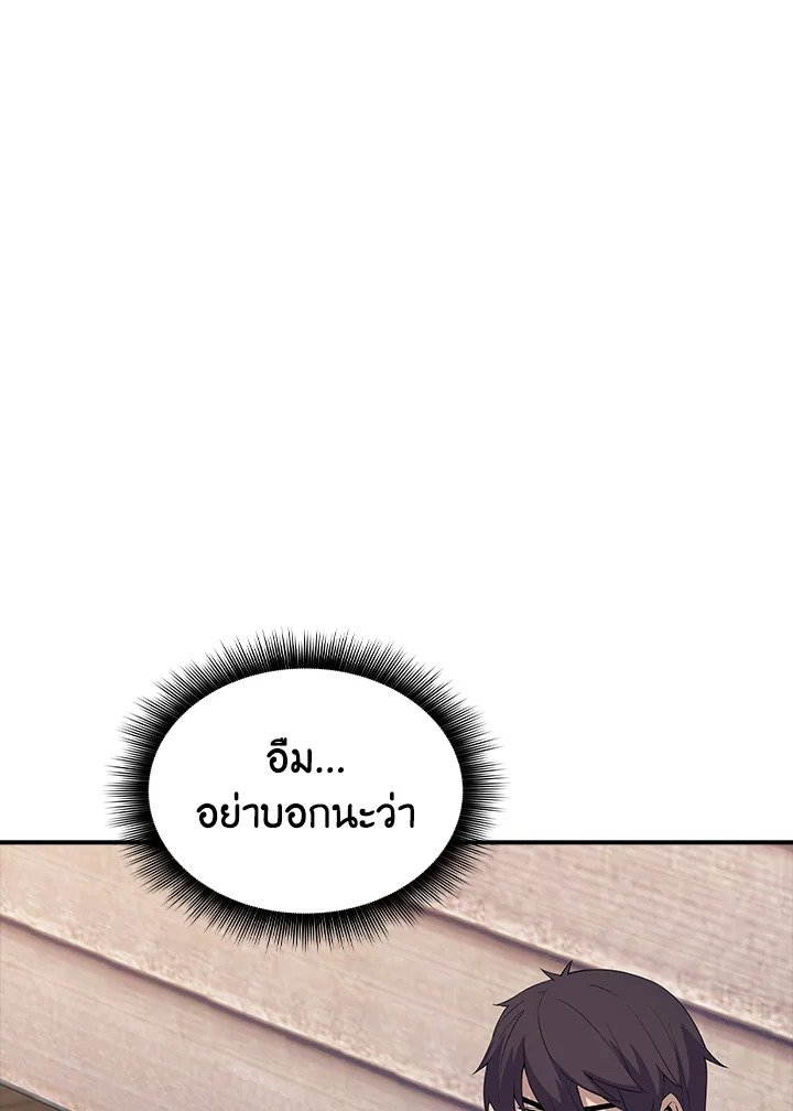 I Have an SSS-Rank Trait, But I Want a Normal Life ตอนที่ 33 75
