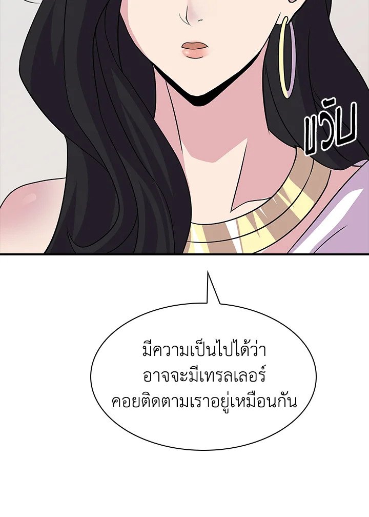 I Have an SSS-Rank Trait, But I Want a Normal Life ตอนที่ 33 74