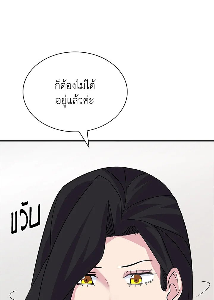 I Have an SSS-Rank Trait, But I Want a Normal Life ตอนที่ 33 73