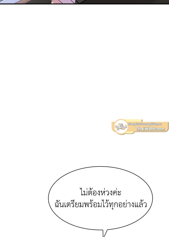 I Have an SSS-Rank Trait, But I Want a Normal Life ตอนที่ 33 77
