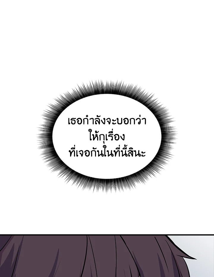 I Have an SSS-Rank Trait, But I Want a Normal Life ตอนที่ 33 83