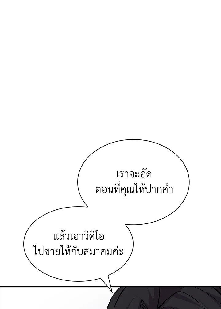 I Have an SSS-Rank Trait, But I Want a Normal Life ตอนที่ 33 81