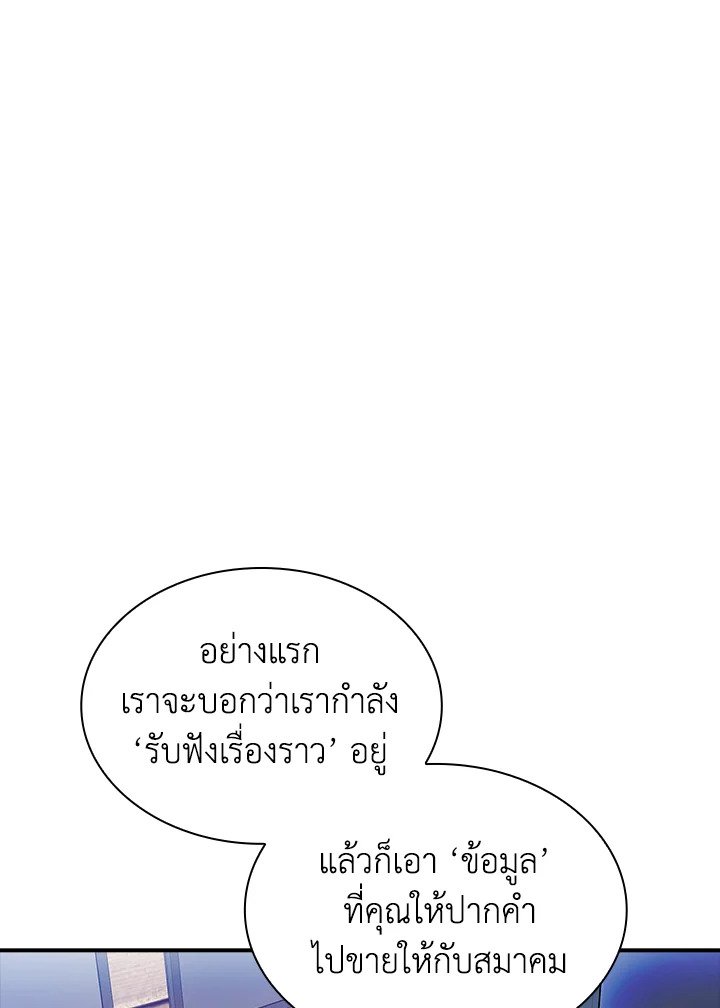 I Have an SSS-Rank Trait, But I Want a Normal Life ตอนที่ 33 79