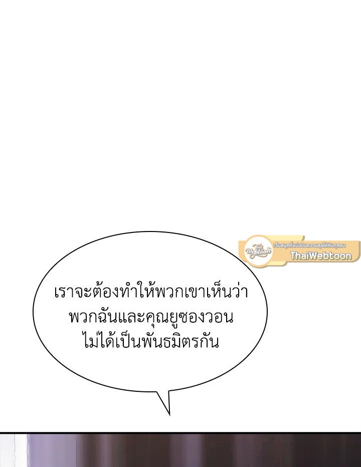 I Have an SSS-Rank Trait, But I Want a Normal Life ตอนที่ 33 85