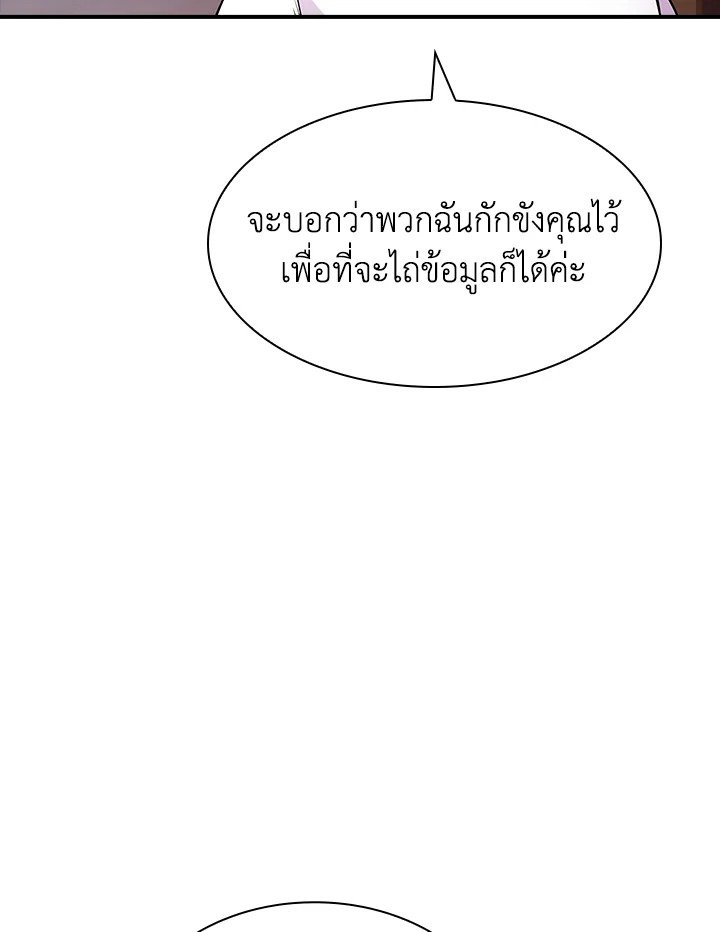 I Have an SSS-Rank Trait, But I Want a Normal Life ตอนที่ 33 87