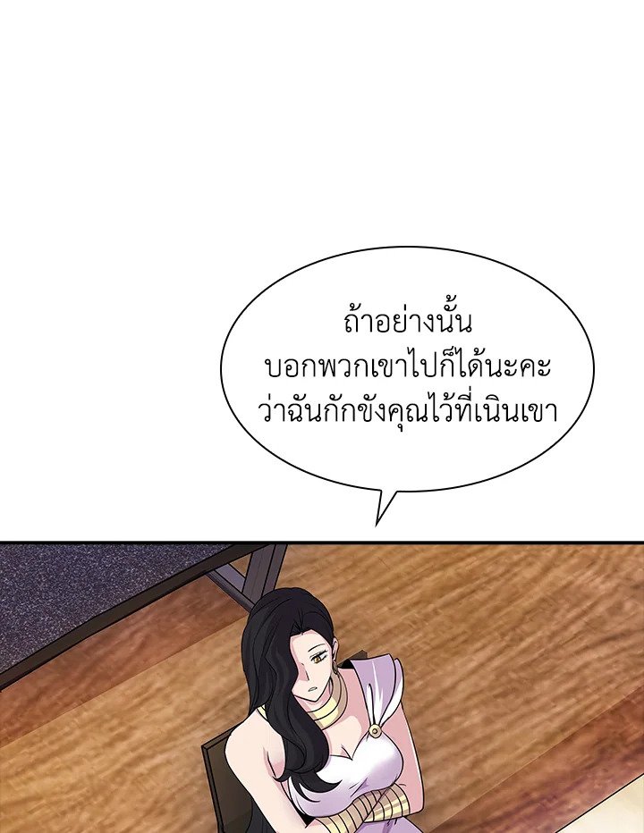 I Have an SSS-Rank Trait, But I Want a Normal Life ตอนที่ 33 90