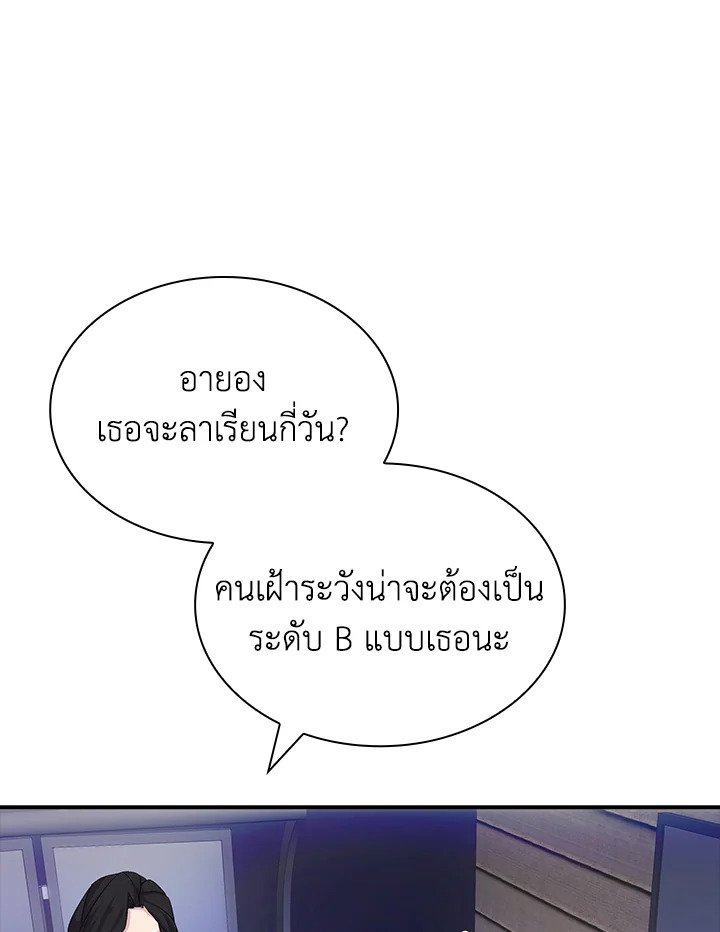 I Have an SSS-Rank Trait, But I Want a Normal Life ตอนที่ 33 92
