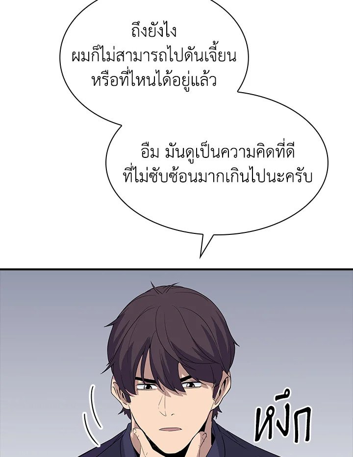 I Have an SSS-Rank Trait, But I Want a Normal Life ตอนที่ 33 88