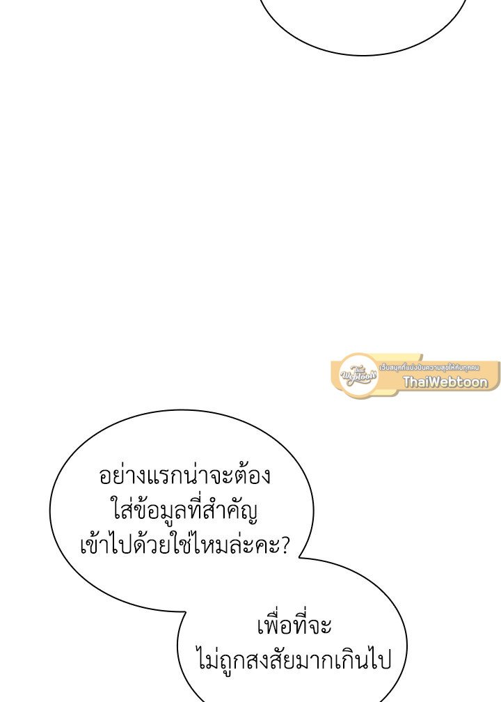 I Have an SSS-Rank Trait, But I Want a Normal Life ตอนที่ 33 96