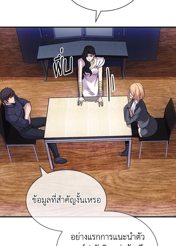 I Have an SSS-Rank Trait, But I Want a Normal Life ตอนที่ 33 97