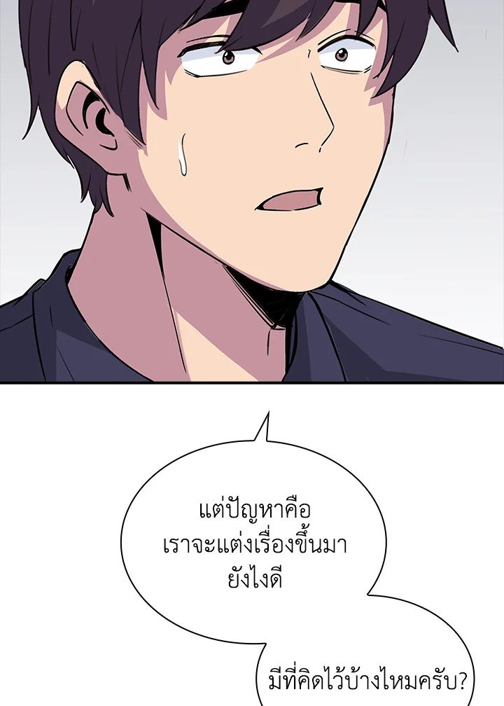 I Have an SSS-Rank Trait, But I Want a Normal Life ตอนที่ 33 95