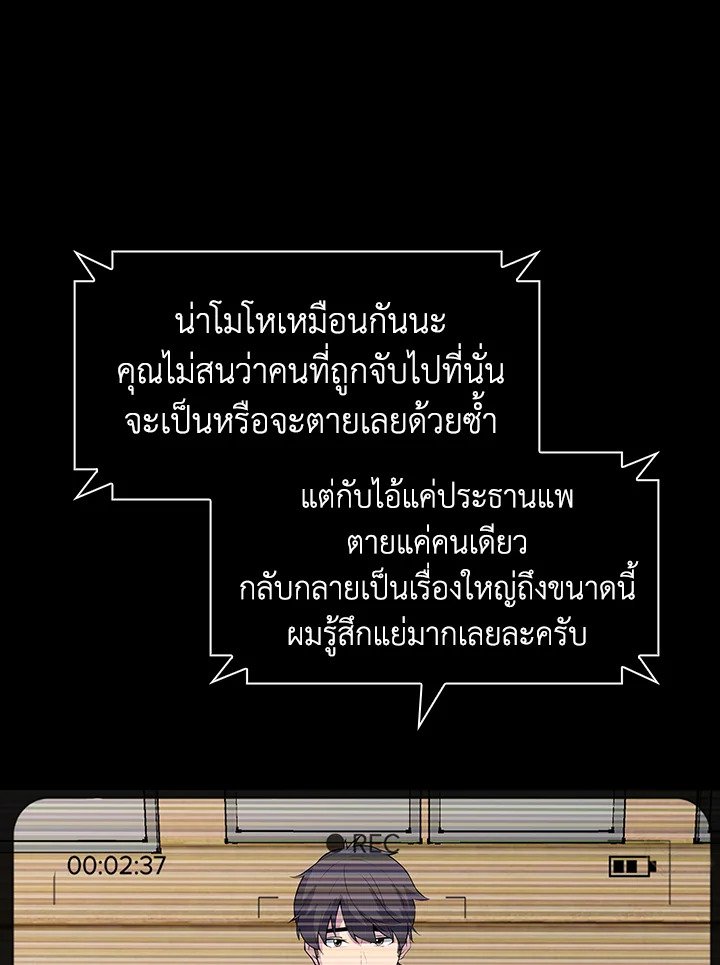 I Have an SSS-Rank Trait, But I Want a Normal Life ตอนที่ 33 104