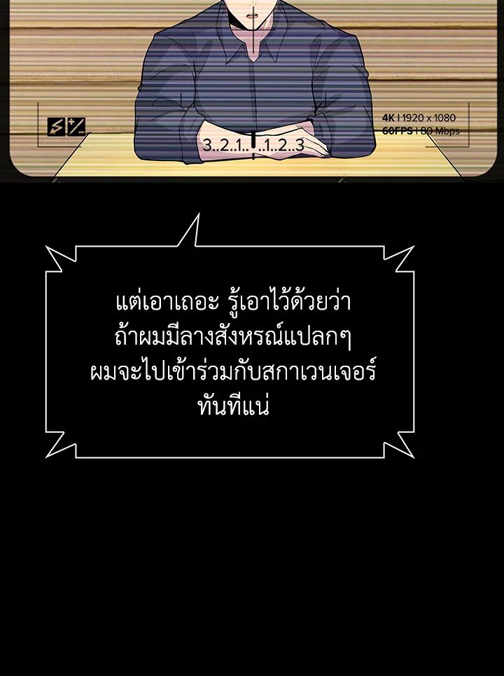 I Have an SSS-Rank Trait, But I Want a Normal Life ตอนที่ 33 105