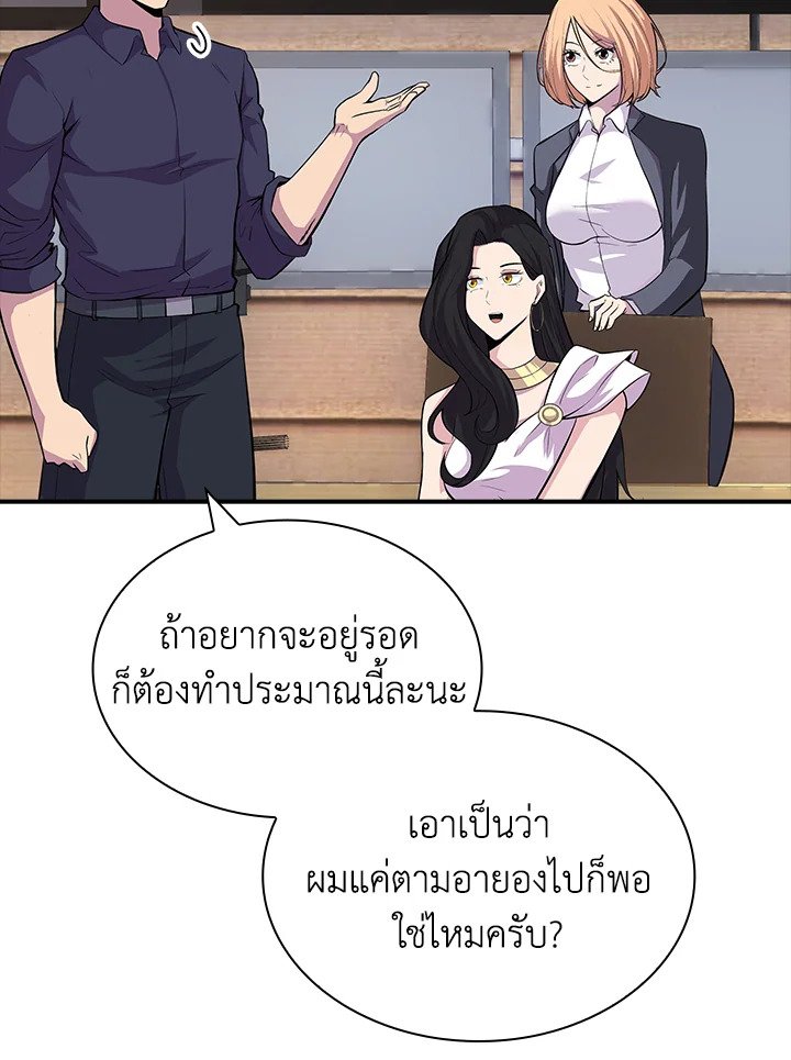 I Have an SSS-Rank Trait, But I Want a Normal Life ตอนที่ 33 110