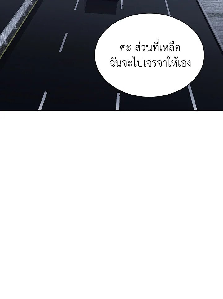 I Have an SSS-Rank Trait, But I Want a Normal Life ตอนที่ 33 112
