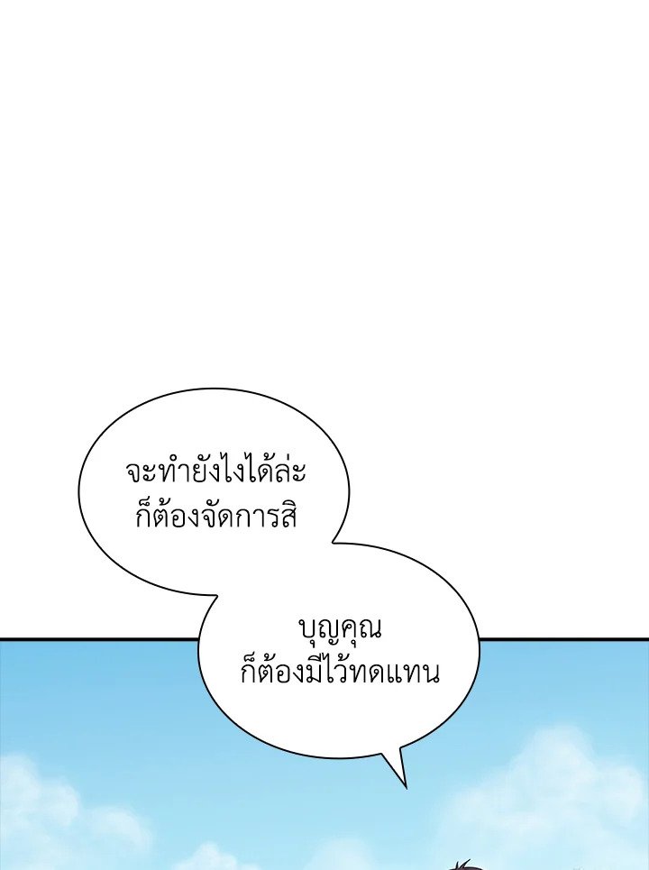 I Have an SSS-Rank Trait, But I Want a Normal Life ตอนที่ 33 115