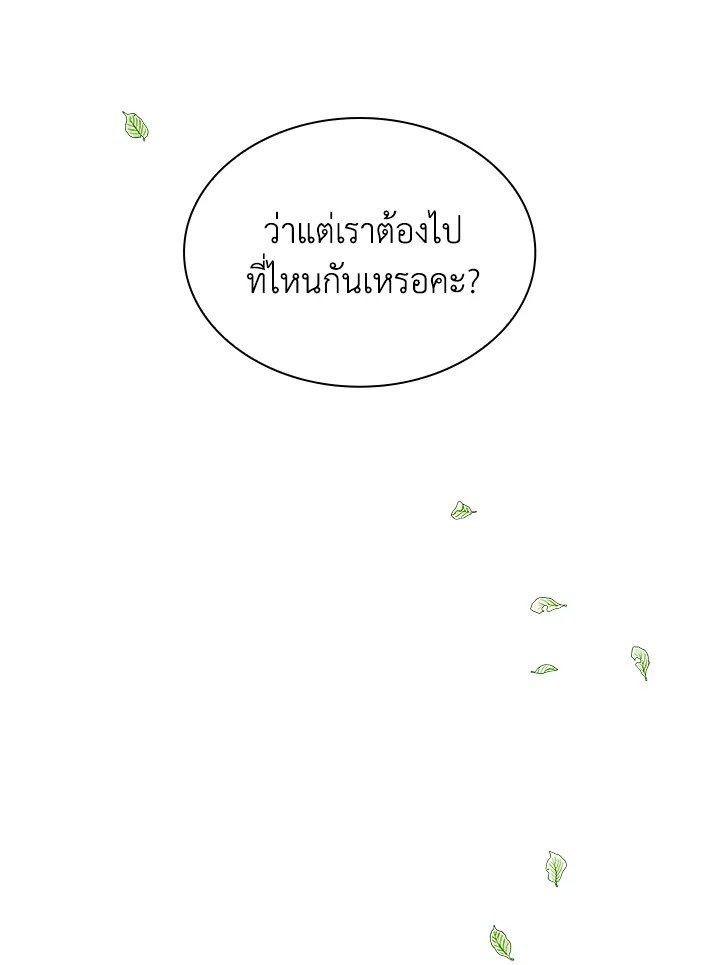 I Have an SSS-Rank Trait, But I Want a Normal Life ตอนที่ 33 121