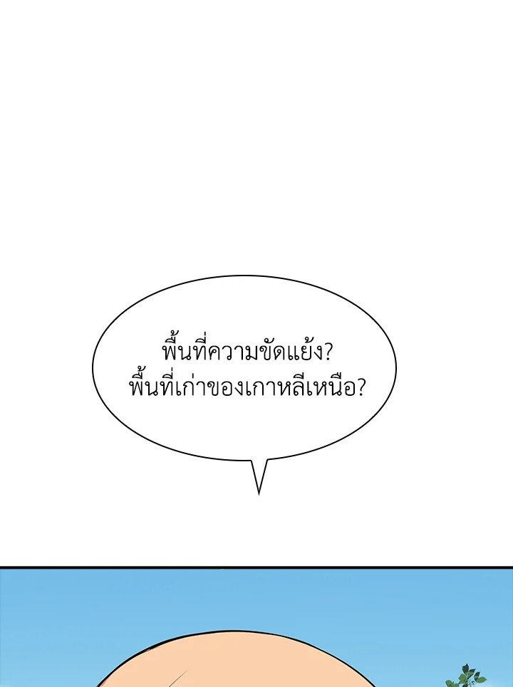 I Have an SSS-Rank Trait, But I Want a Normal Life ตอนที่ 33 126