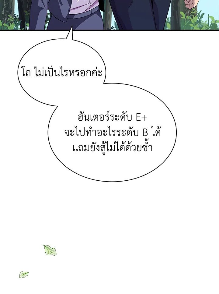 I Have an SSS-Rank Trait, But I Want a Normal Life ตอนที่ 33 120
