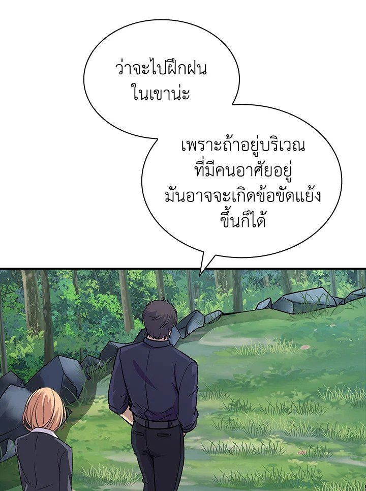 I Have an SSS-Rank Trait, But I Want a Normal Life ตอนที่ 33 122