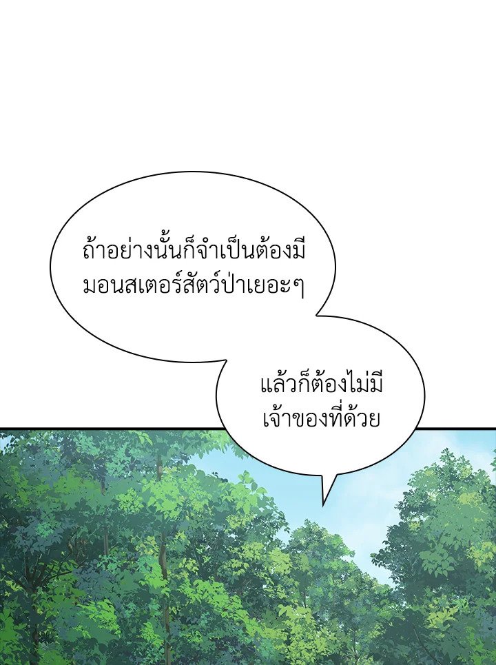 I Have an SSS-Rank Trait, But I Want a Normal Life ตอนที่ 33 124