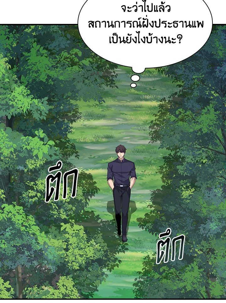 I Have an SSS-Rank Trait, But I Want a Normal Life ตอนที่ 33 134