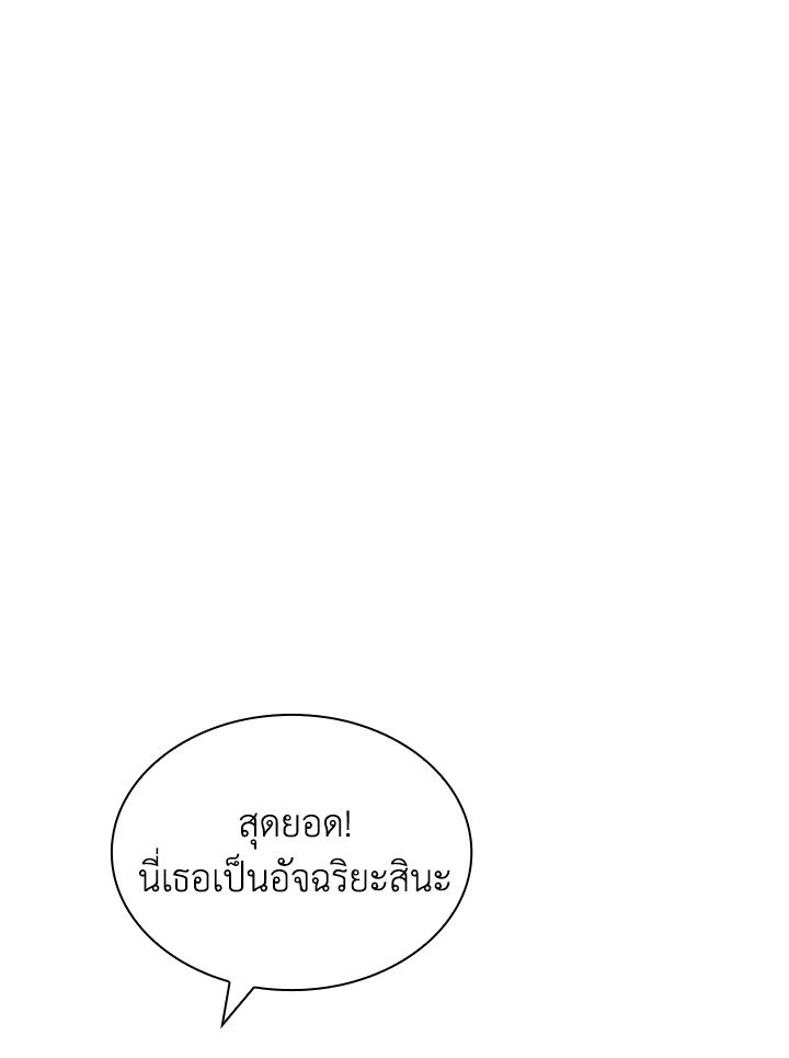 I Have an SSS-Rank Trait, But I Want a Normal Life ตอนที่ 33 128