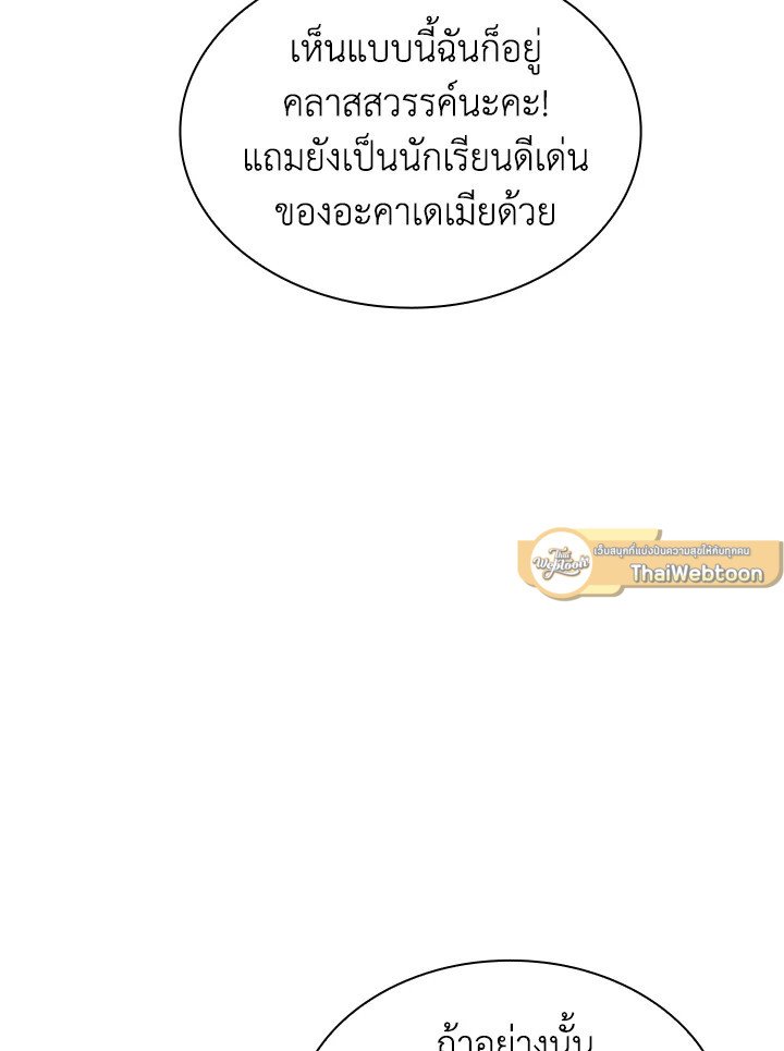 I Have an SSS-Rank Trait, But I Want a Normal Life ตอนที่ 33 130