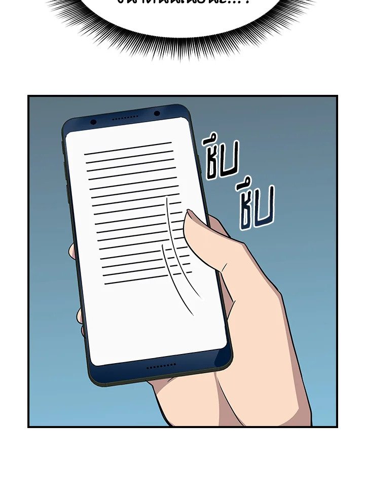 I Have an SSS-Rank Trait, But I Want a Normal Life ตอนที่ 33 136
