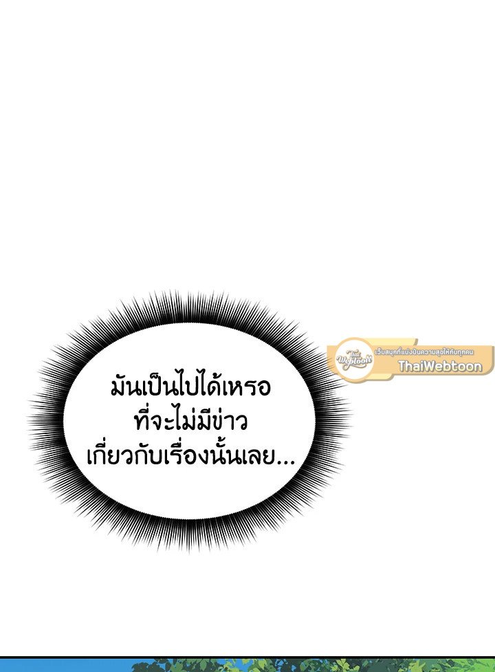 I Have an SSS-Rank Trait, But I Want a Normal Life ตอนที่ 33 137