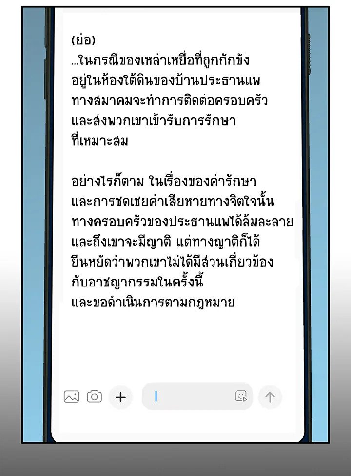 I Have an SSS-Rank Trait, But I Want a Normal Life ตอนที่ 33 140
