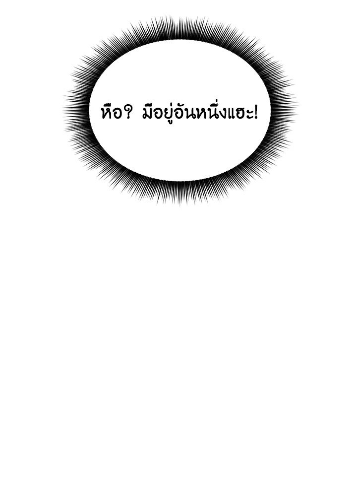 I Have an SSS-Rank Trait, But I Want a Normal Life ตอนที่ 33 139