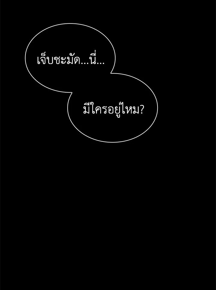 I Have an SSS-Rank Trait, But I Want a Normal Life ตอนที่ 34 4