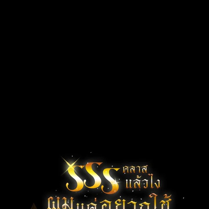 I Have an SSS-Rank Trait, But I Want a Normal Life ตอนที่ 33 144